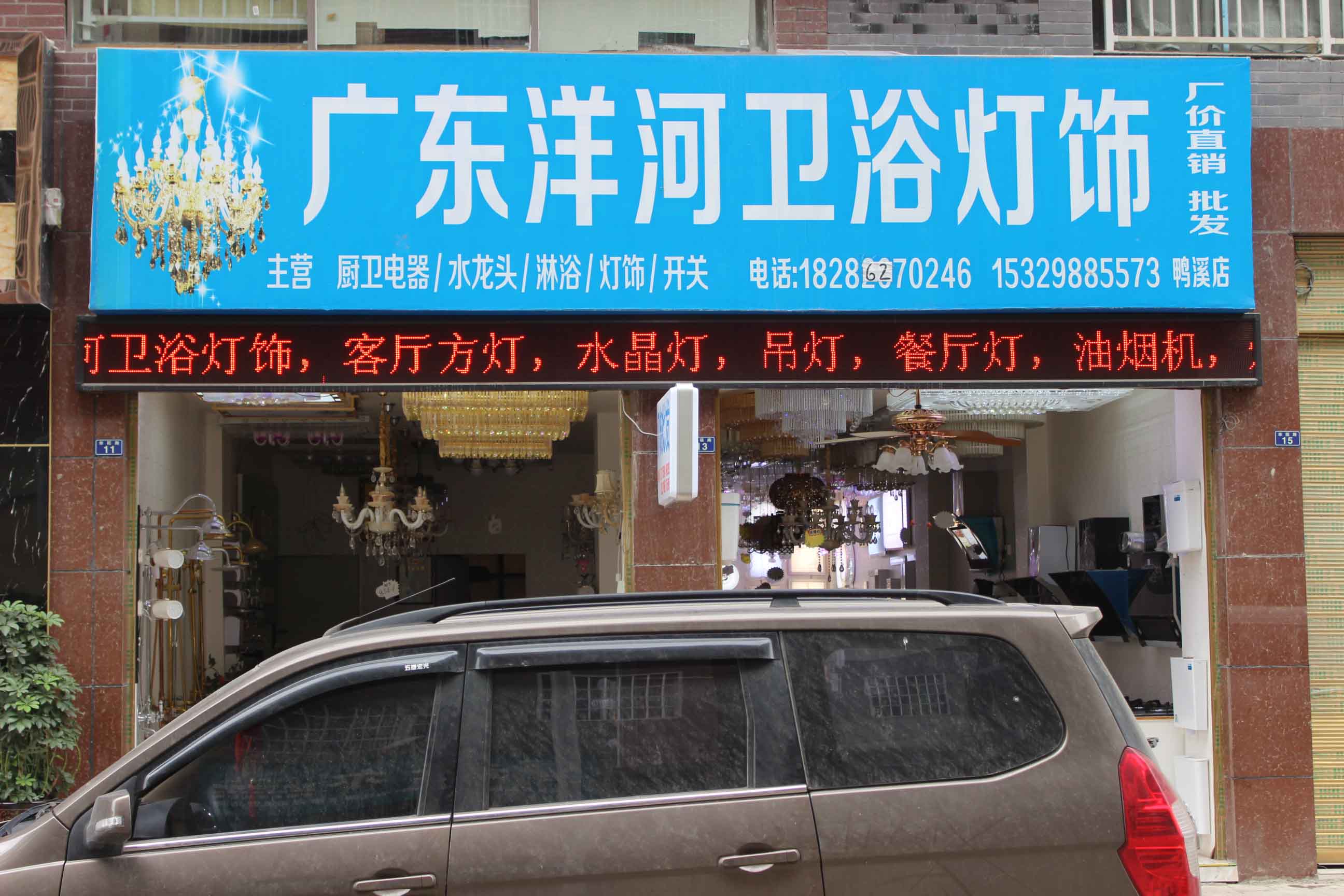 播州区鸭溪镇洋洋卫浴灯饰店认证 店铺信誉: 5.
